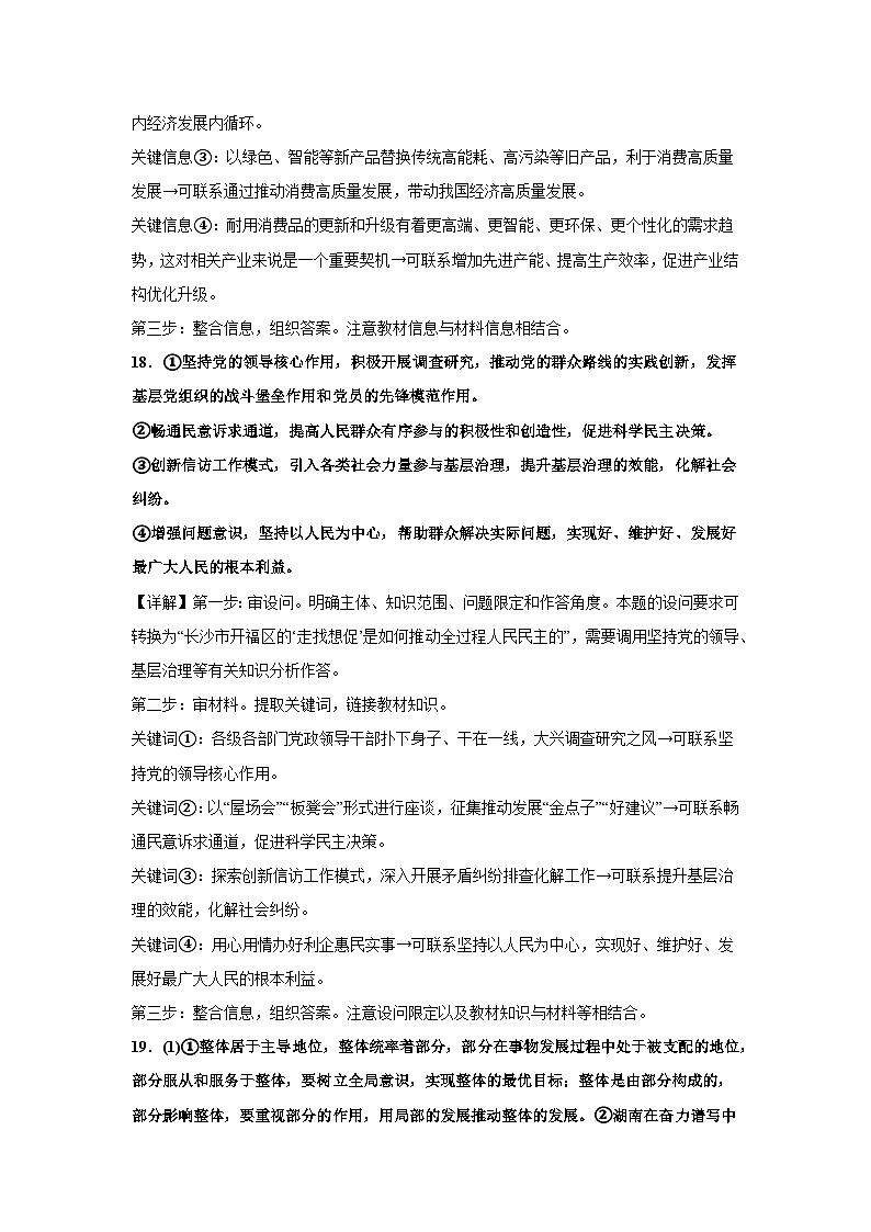 高三第三次模拟考试政治答案第2页