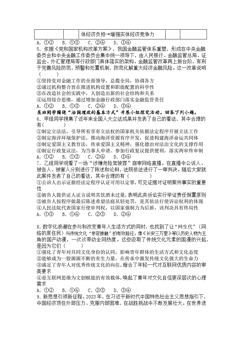 2024届江西省南昌市第十九中学高三下学期第三次模拟考试政治试题第2页