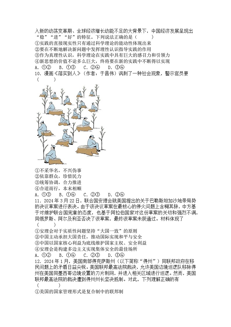 2024届江西省南昌市第十九中学高三下学期第三次模拟考试政治试题第3页