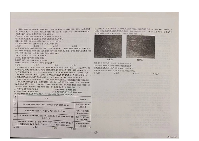 2024届山东省五莲县第一中学高三模拟预测政治试题02