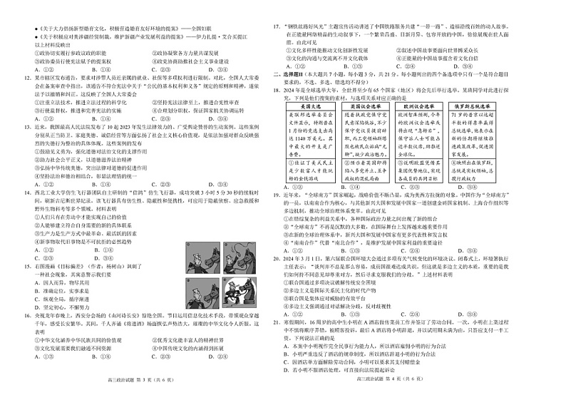 2024届浙江省县城教研联盟高三下学期模拟考试政治试题02