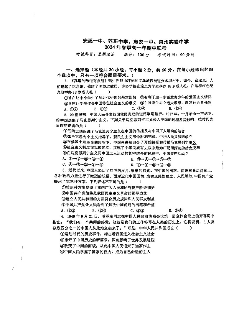 福建省晋江市养正中学2023-2024学年高一下学期5月期中考试政治试题01