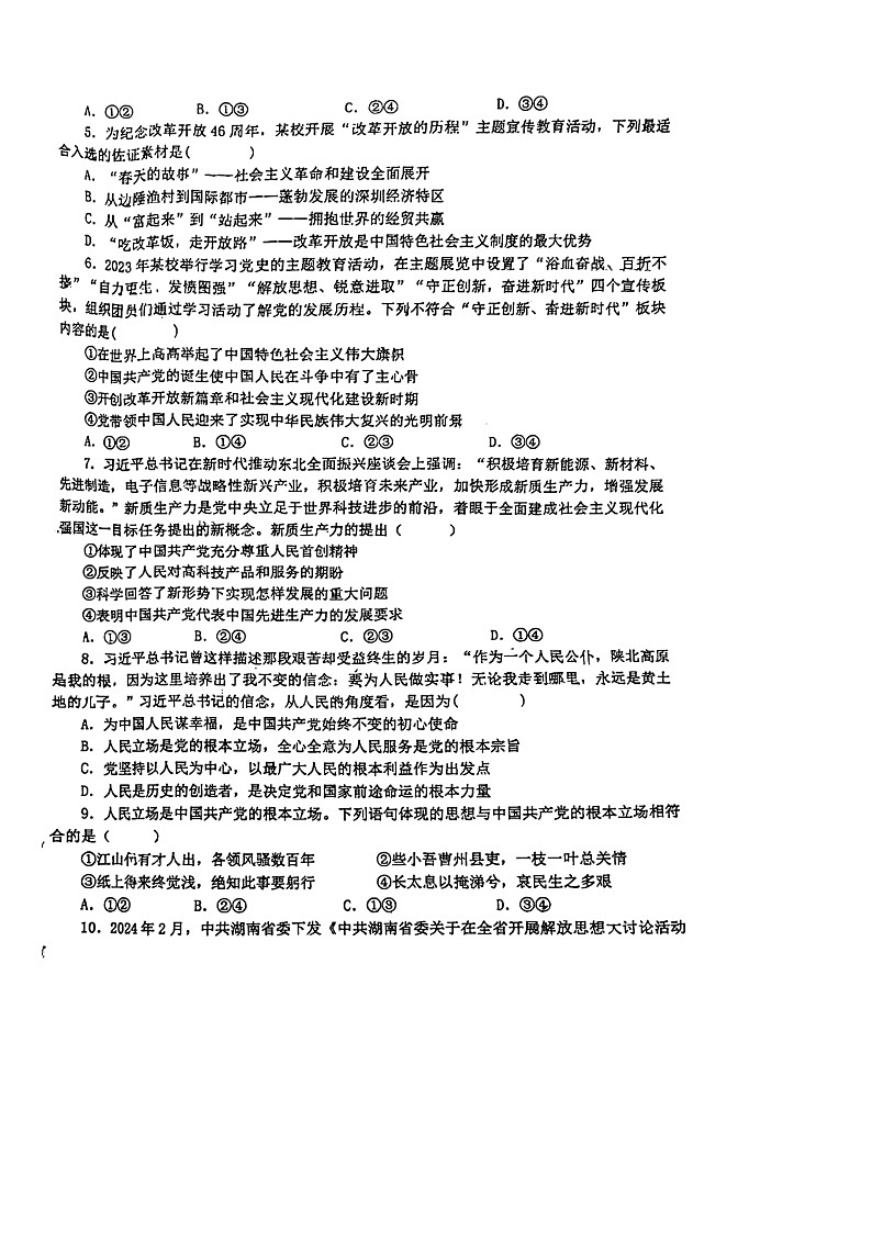 福建省晋江市养正中学2023-2024学年高一下学期5月期中考试政治试题02