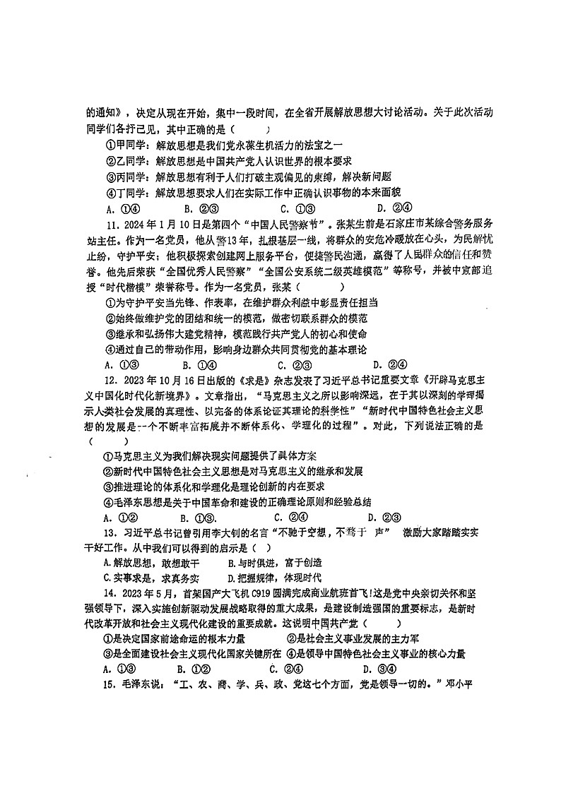 福建省晋江市养正中学2023-2024学年高一下学期5月期中考试政治试题03