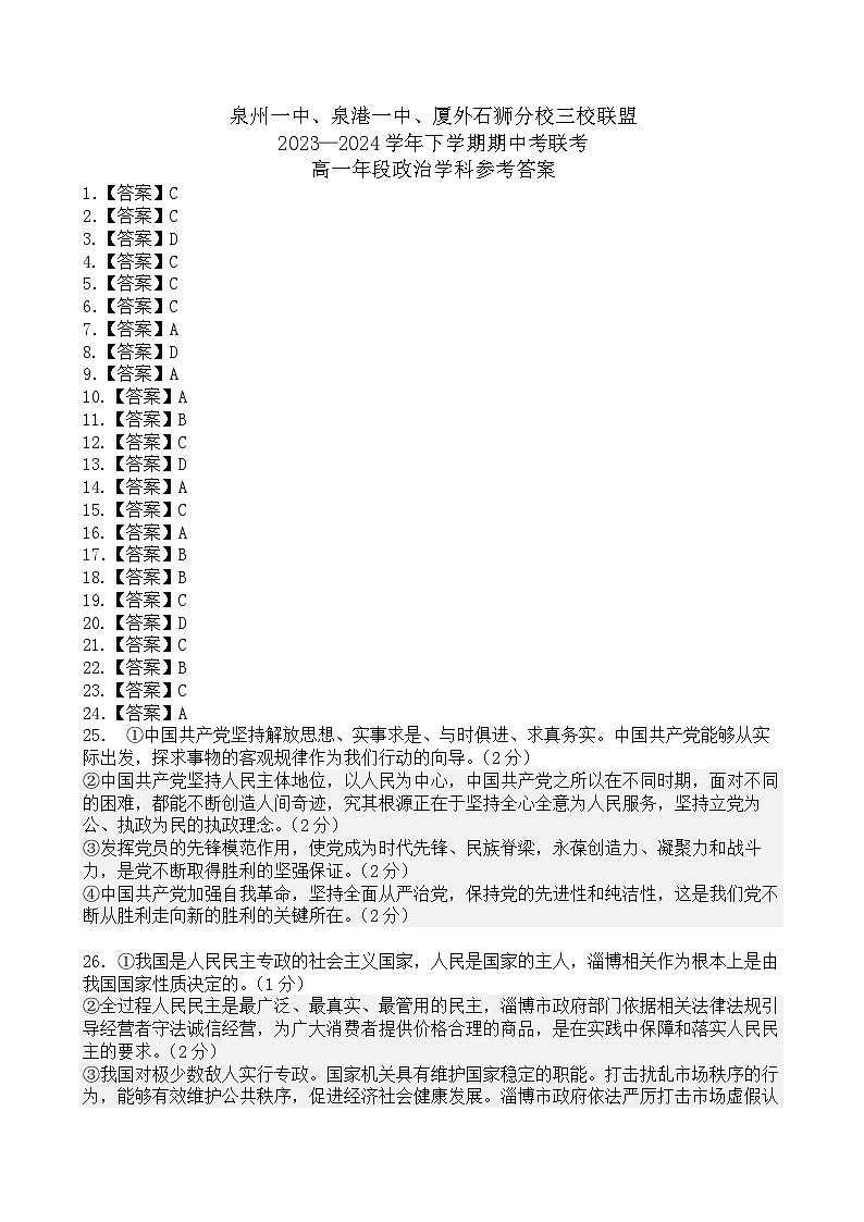 高一年段政治学科参考答案第1页