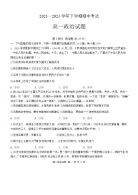 黑龙江省齐齐哈尔市第八中学校2023-2024学年高一下学期期中考试政治试卷