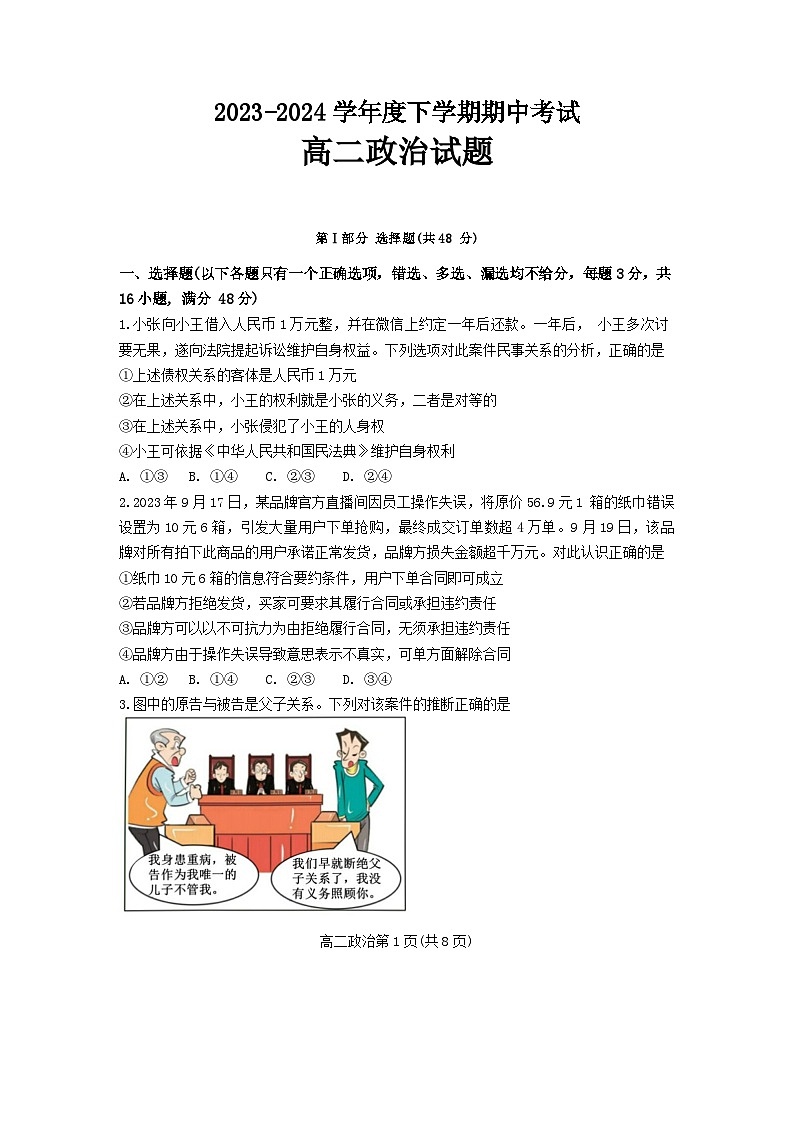 黑龙江省齐齐哈尔市第八中学校2023-2024学年高二下学期期中政治试卷第1页