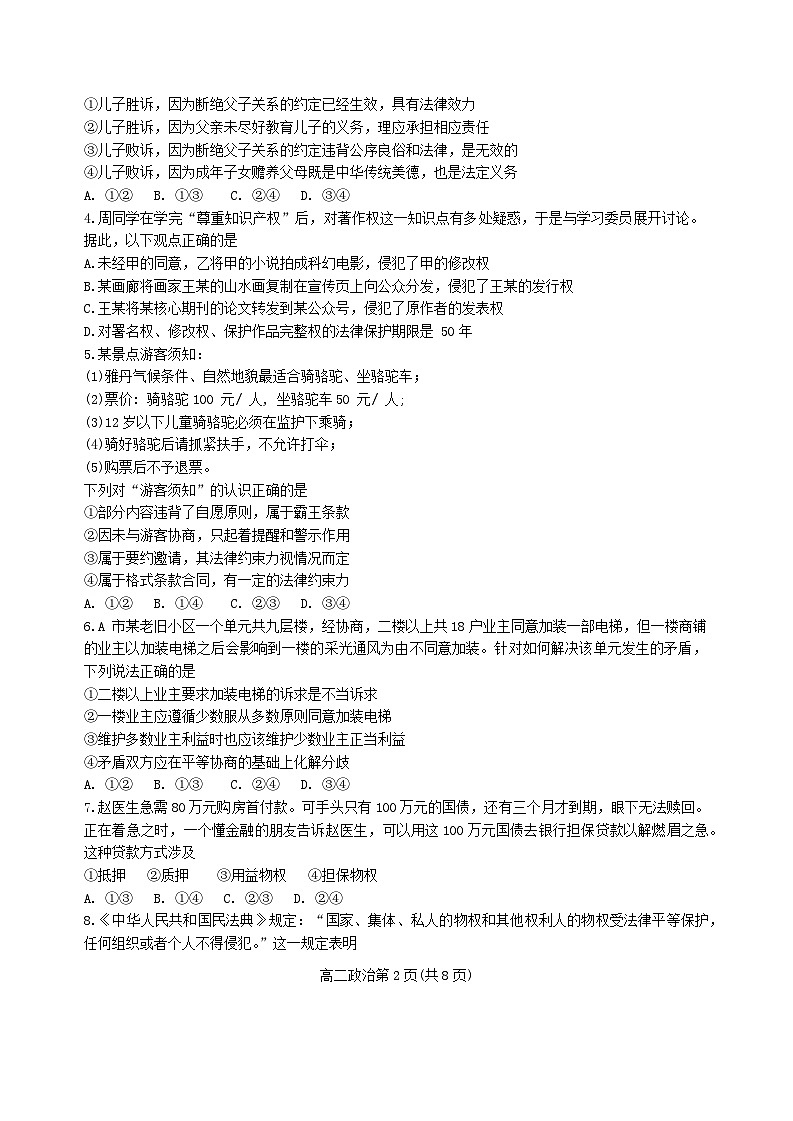 黑龙江省齐齐哈尔市第八中学校2023-2024学年高二下学期期中政治试卷第2页