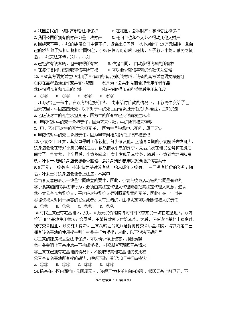 黑龙江省齐齐哈尔市第八中学校2023-2024学年高二下学期期中政治试卷第3页