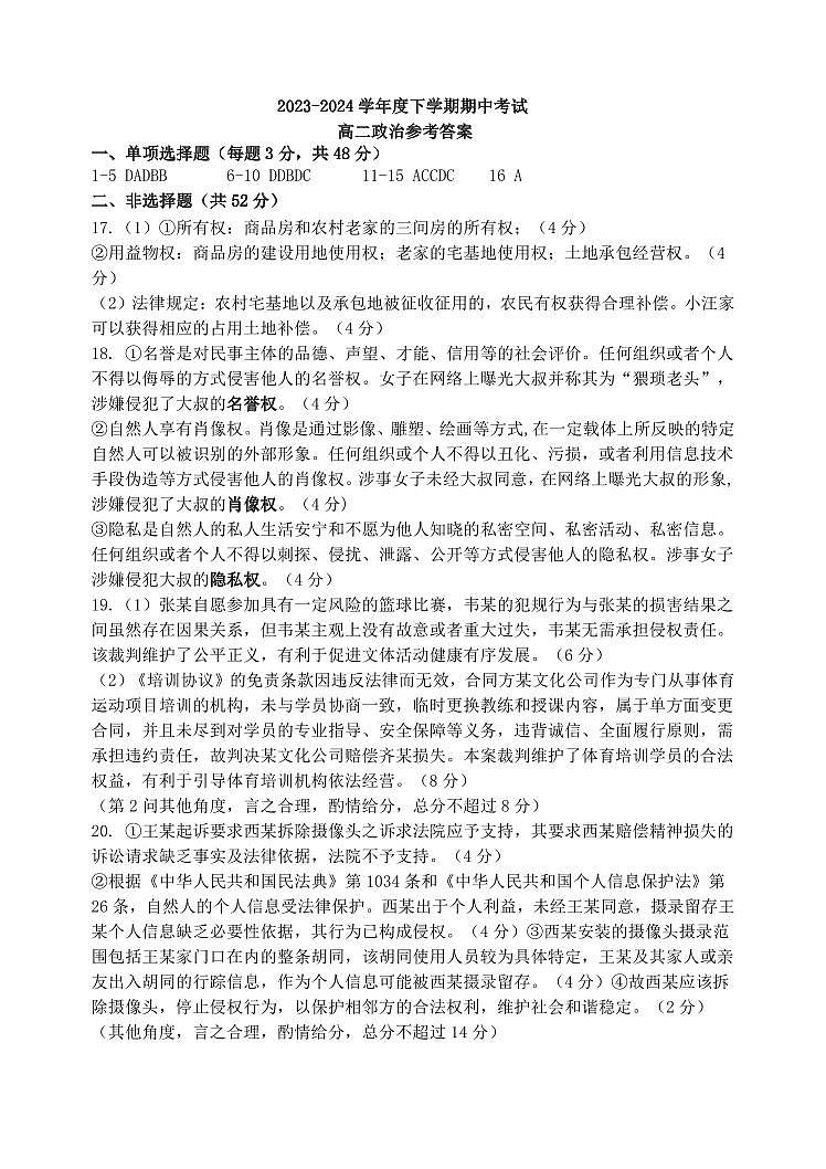 高二政治期中考试参考答案第1页