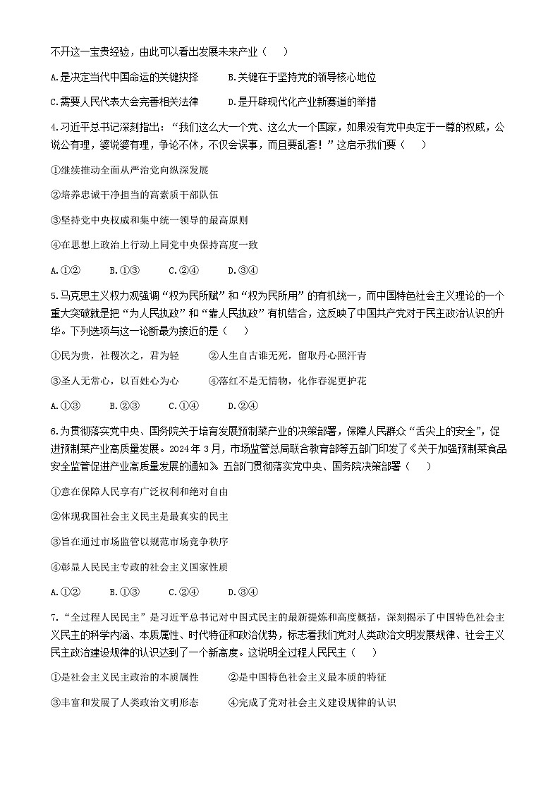 贵州省六盘水市2023-2024学年高一下学期期中教学质量监测政治试题第2页