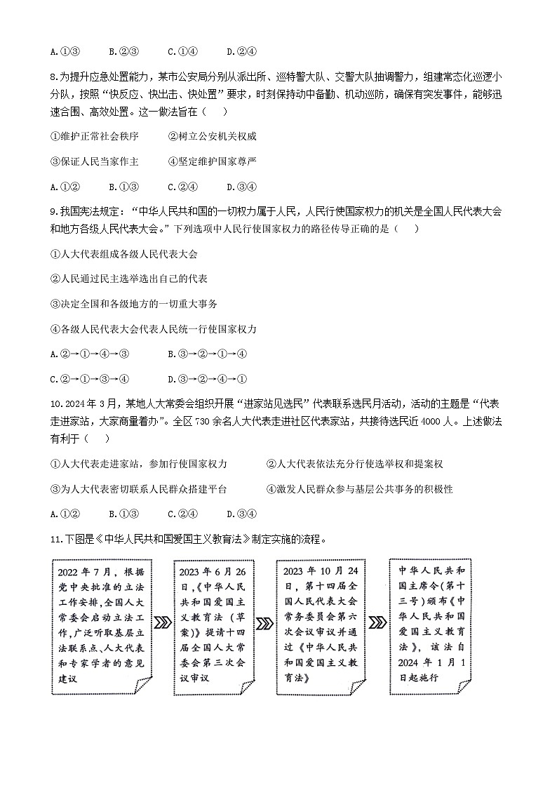 贵州省六盘水市2023-2024学年高一下学期期中教学质量监测政治试题第3页