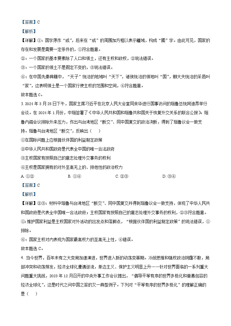 安徽省滁州市九校2023-2024学年高二下学期4月期中联考政治试题（原卷版+解析版）02