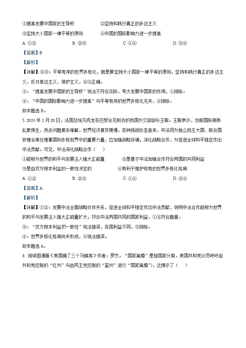 安徽省滁州市九校2023-2024学年高二下学期4月期中联考政治试题（原卷版+解析版）03