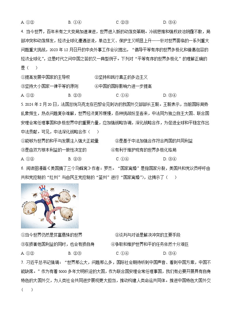 安徽省滁州市九校2023-2024学年高二下学期4月期中联考政治试题（原卷版+解析版）02