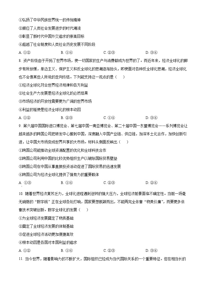 安徽省滁州市九校2023-2024学年高二下学期4月期中联考政治试题（原卷版+解析版）03