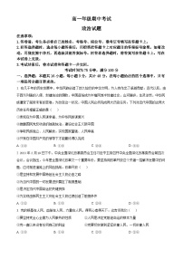 甘肃省酒泉市四校联考2023-2024学年高一下学期5月期中考试政治试题（原卷版+解析版）