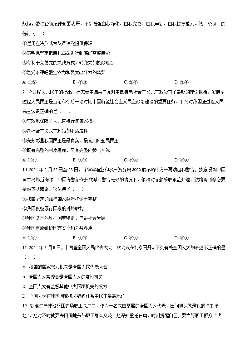 甘肃省酒泉市四校联考2023-2024学年高一下学期5月期中考试政治试题（原卷版）第3页