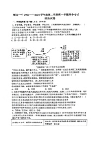 2024北京顺义一中高一下学期期中政治试卷