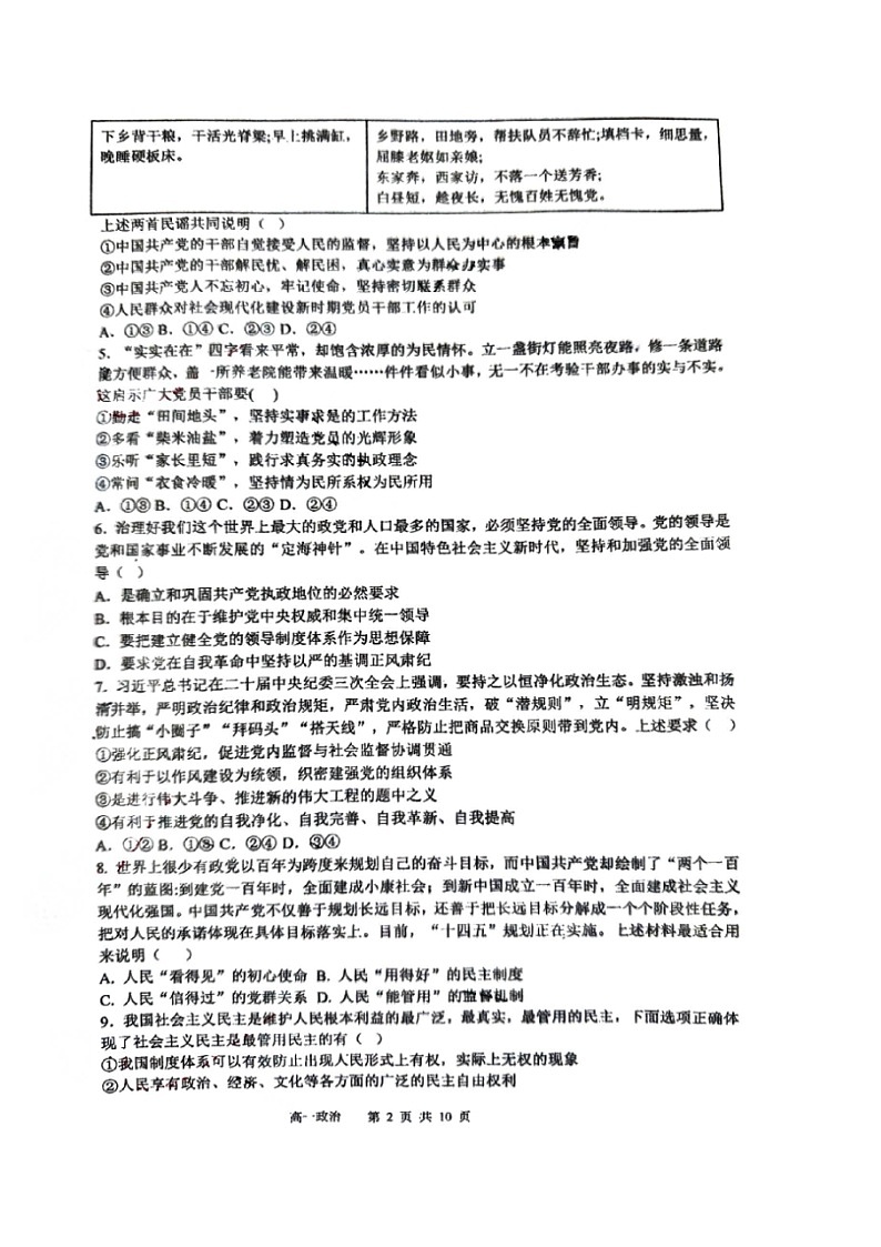 2024北京顺义一中高一下学期期中政治试卷第2页