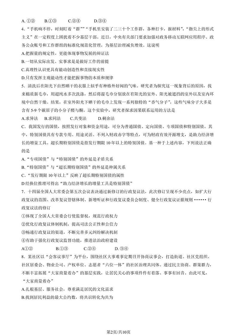 2024北京海淀高三二模政治试题及答案第2页