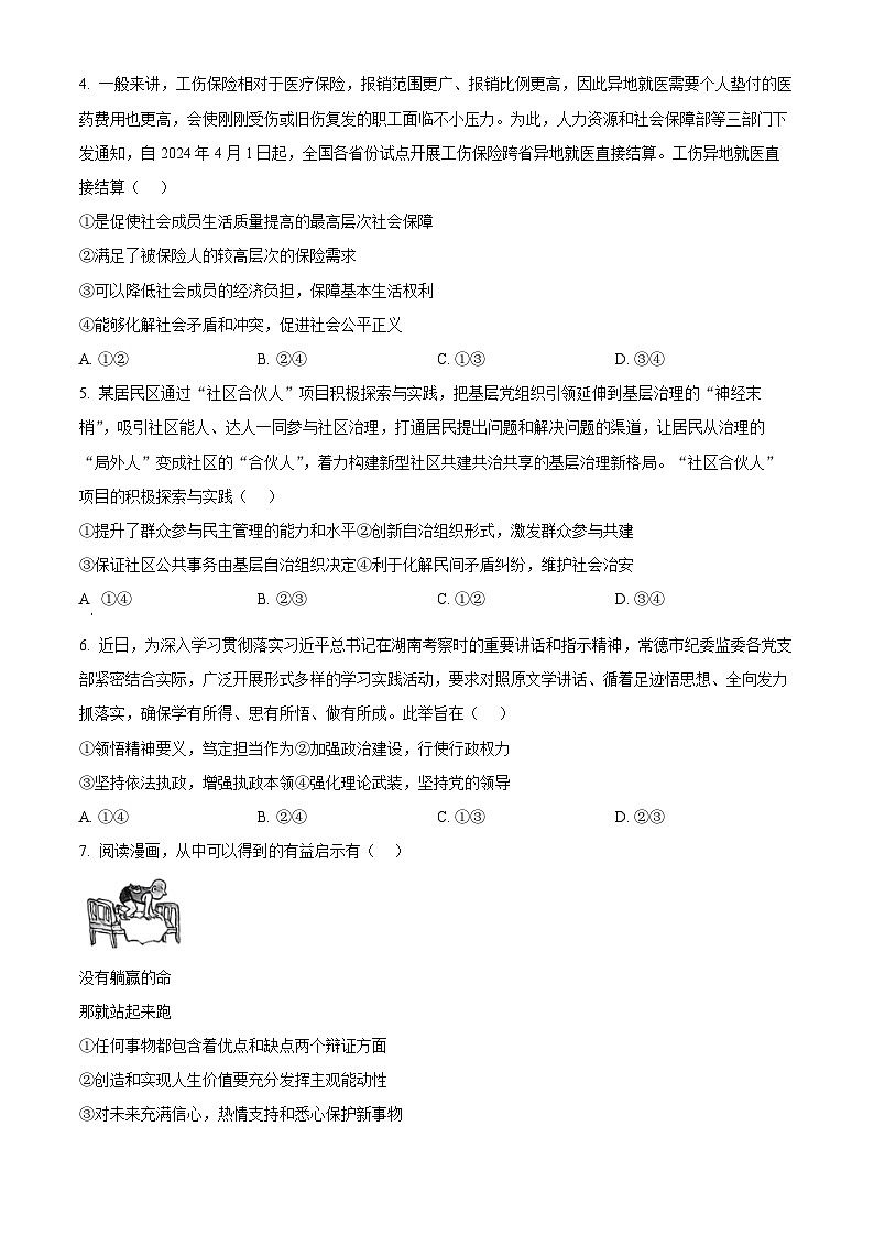 2024湖南省名校联考联合体高二下学期期中考试政治试题含解析02