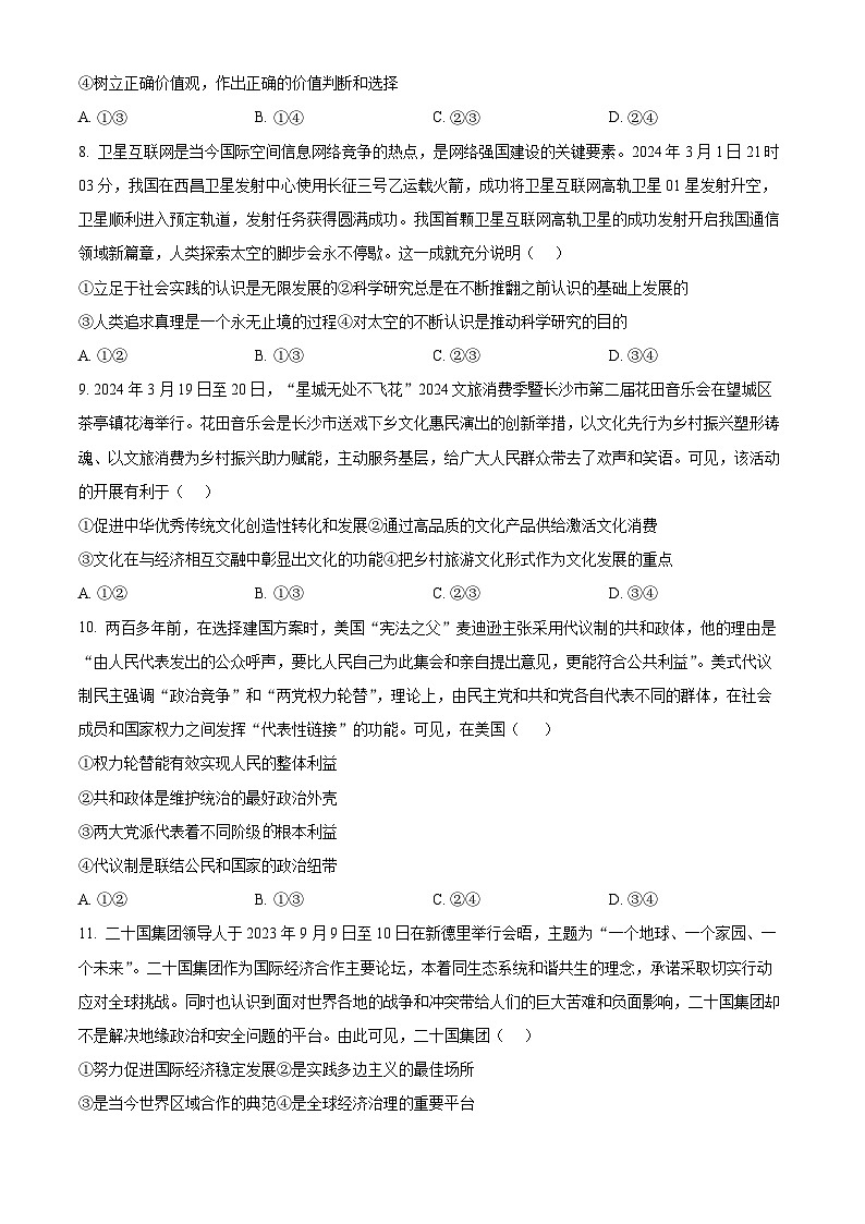 2024湖南省名校联考联合体高二下学期期中考试政治试题含解析03