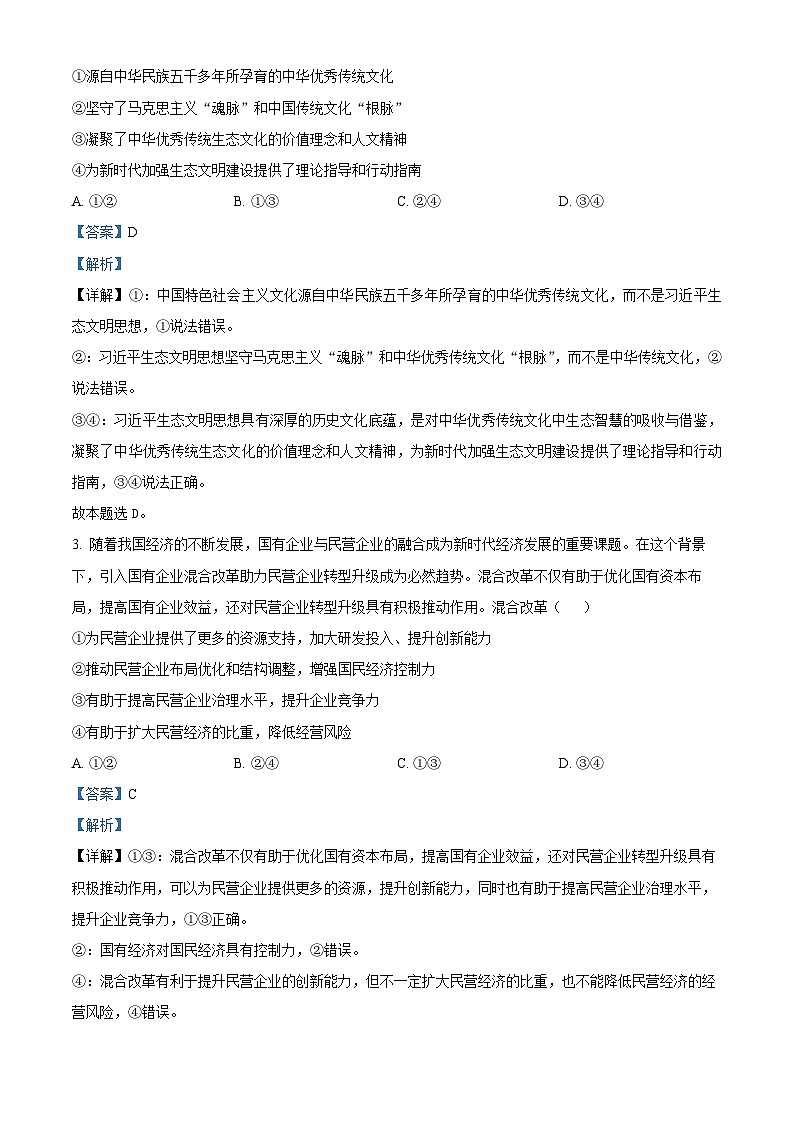 2024湖南省名校联考联合体高二下学期期中考试政治试题含解析02