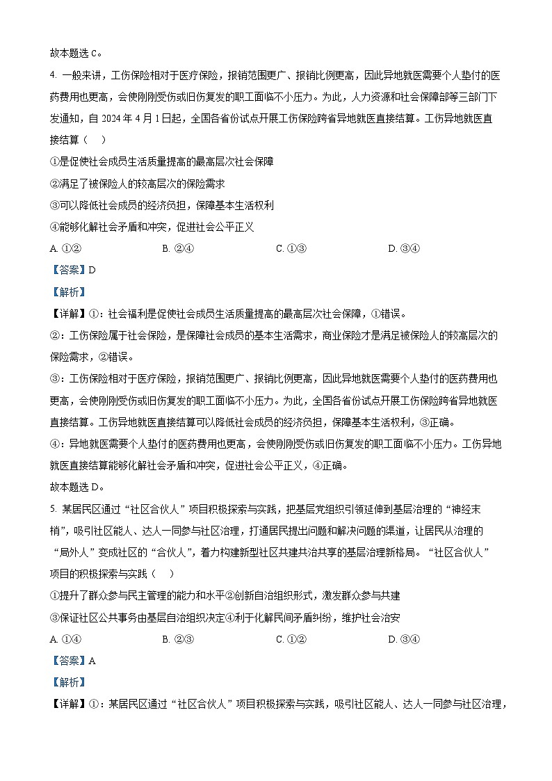 2024湖南省名校联考联合体高二下学期期中考试政治试题含解析03