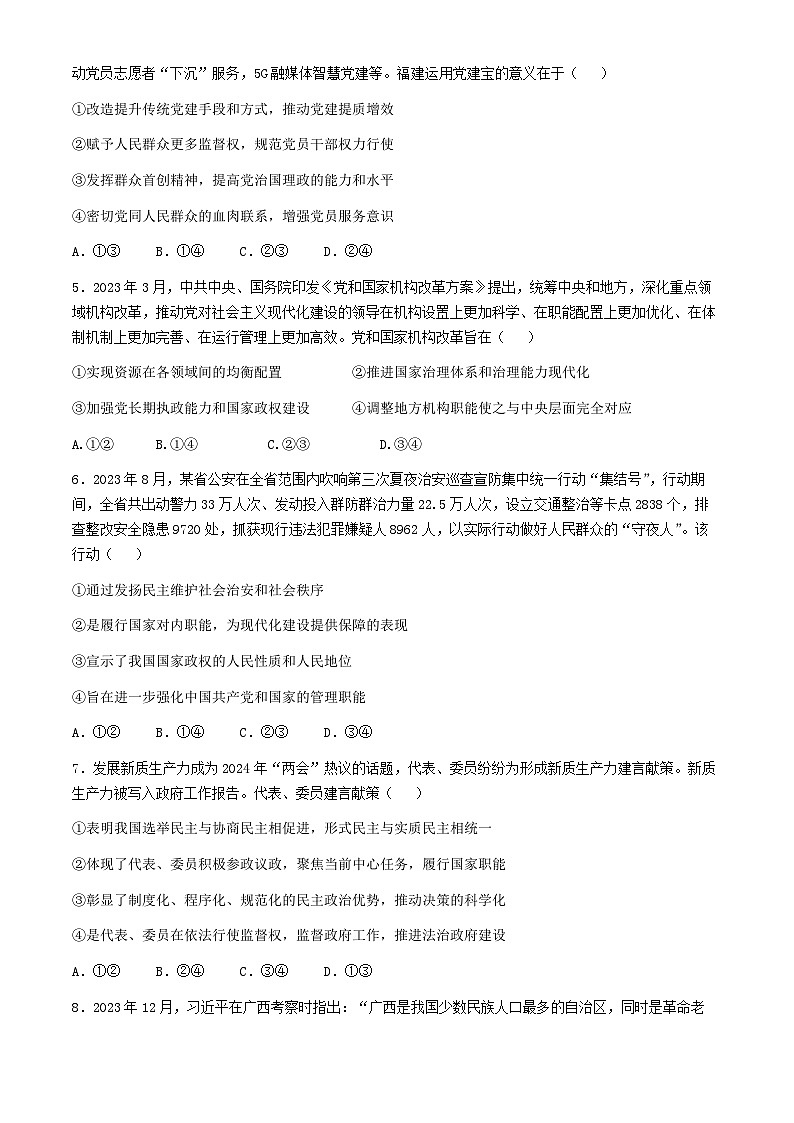 2024南昌一中高一下学期4月期中考试政治试题02