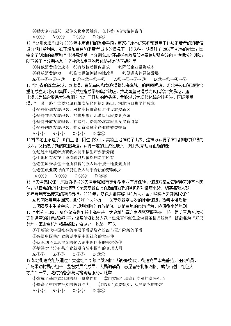 2024安徽师大附中高一下学期4月期中考试政治含答案第3页