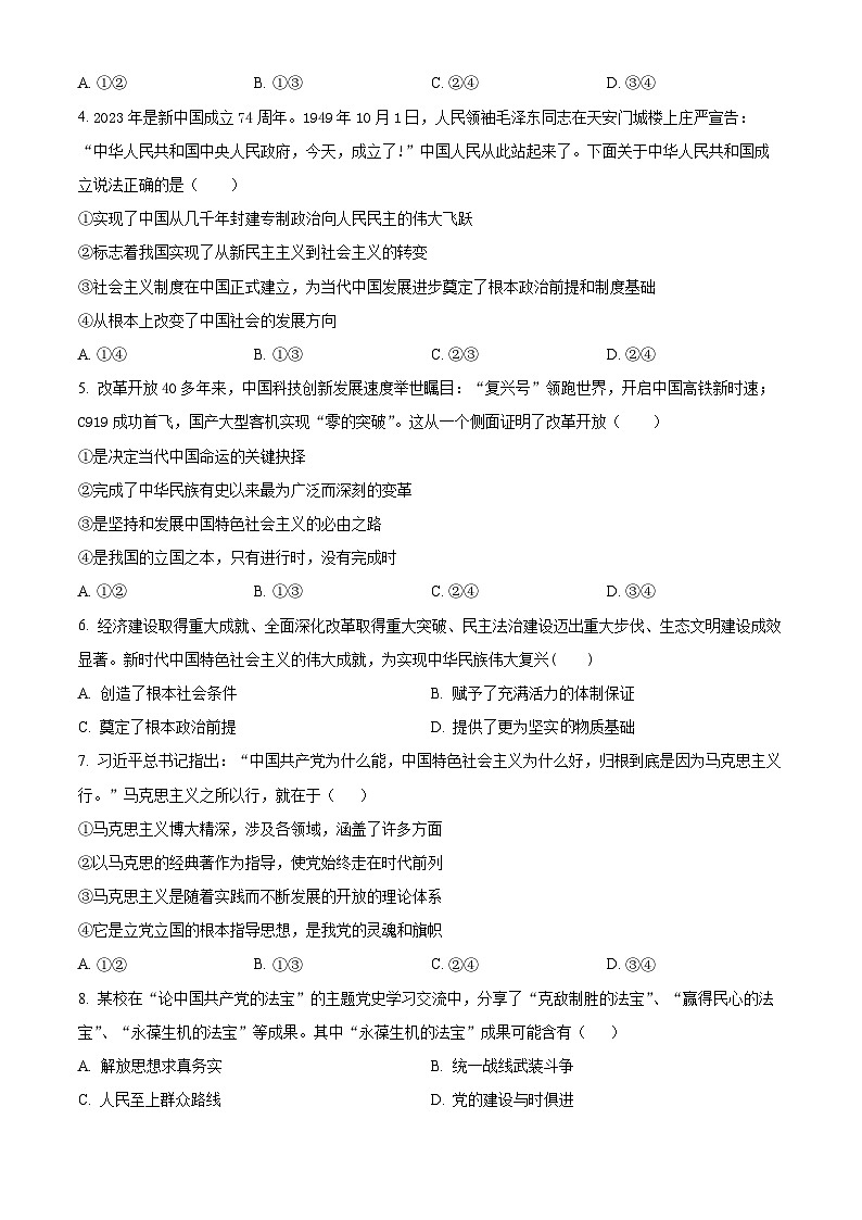 2024绍兴会稽联盟高一下学期期中联考政治试题含解析02