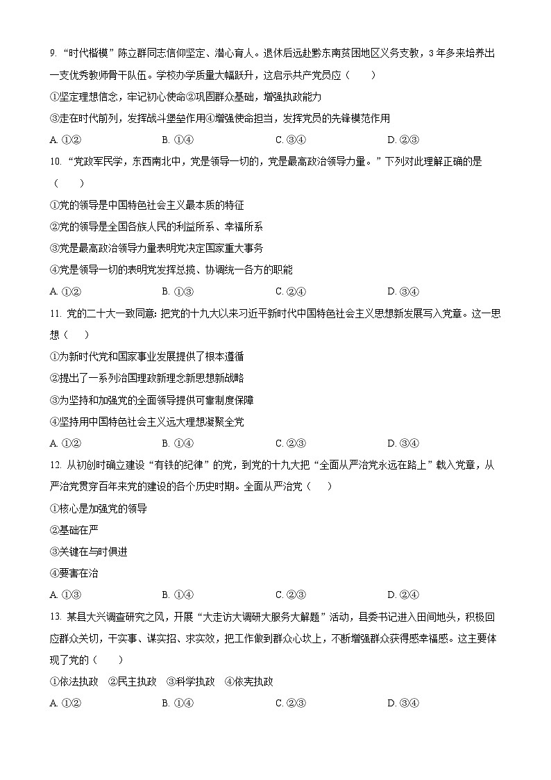 2024绍兴会稽联盟高一下学期期中联考政治试题含解析03