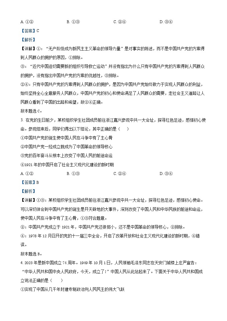 2024绍兴会稽联盟高一下学期期中联考政治试题含解析02