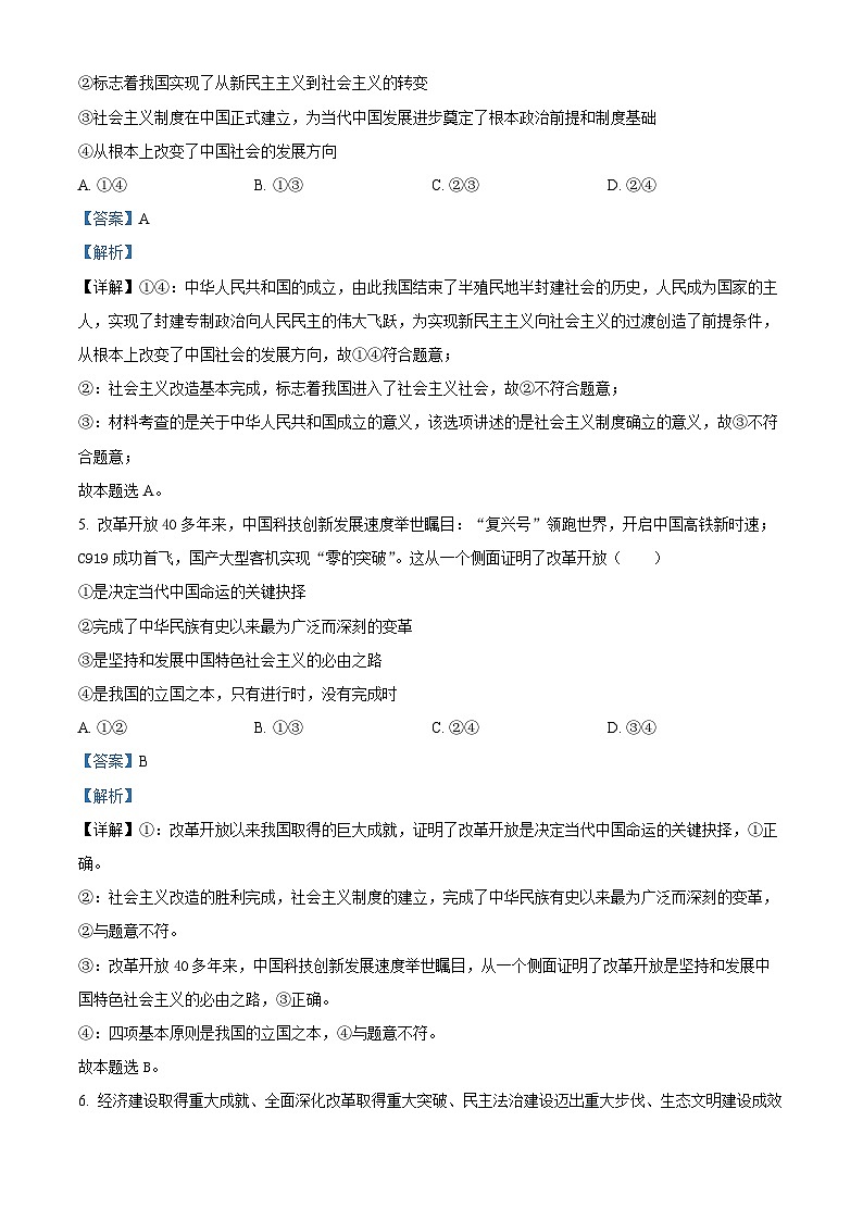 2024绍兴会稽联盟高一下学期期中联考政治试题含解析03