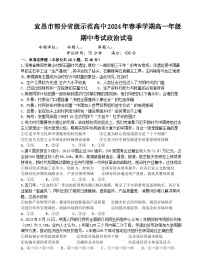 2024宜昌部分省级示范高中高一下学期期中联考政治试题含答案