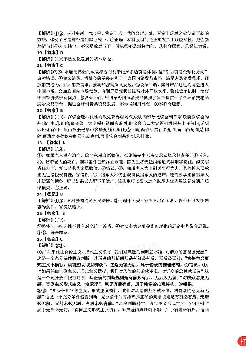2024届吉林省吉林市普通高中高三第四次模拟考试政治试题02