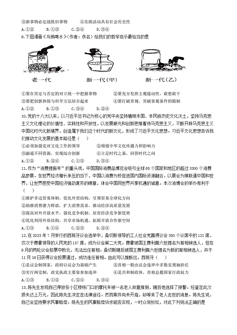 2024届吉林省吉林市普通高中高三第四次模拟考试政治试题03