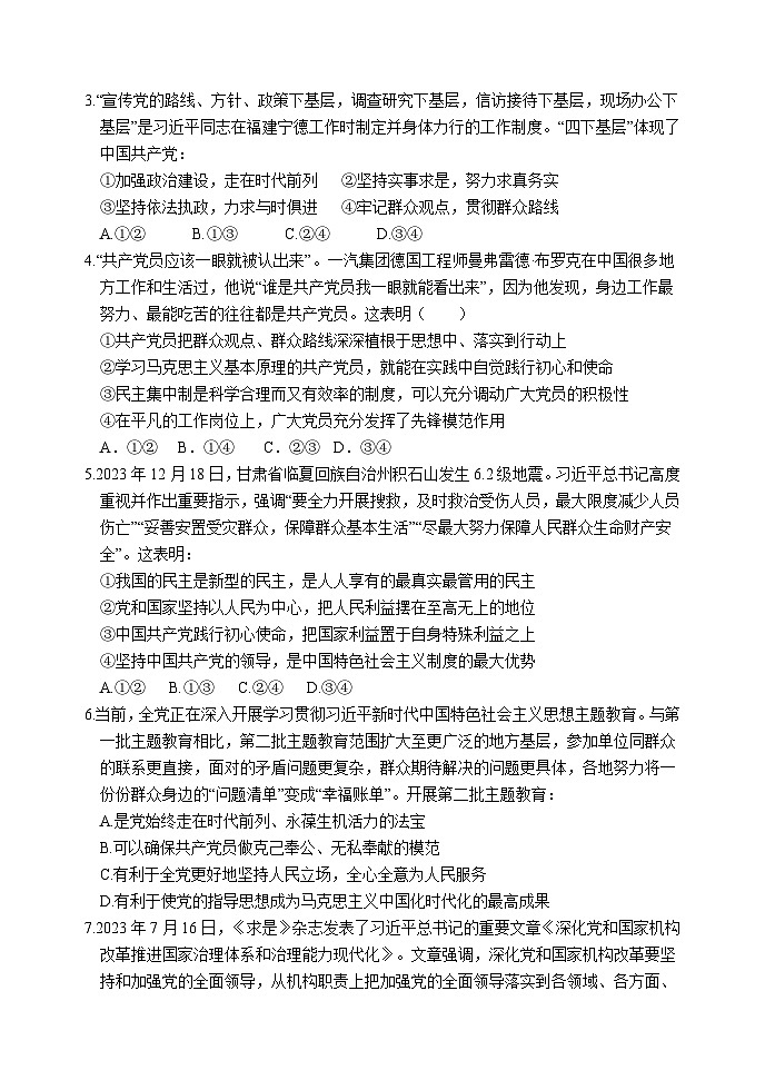 +天津市静海区第一中学2023-2024学年高一下学期3月月考政治试题02