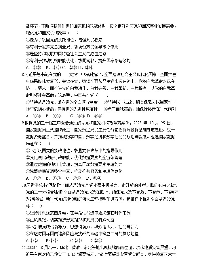 +天津市静海区第一中学2023-2024学年高一下学期3月月考政治试题03