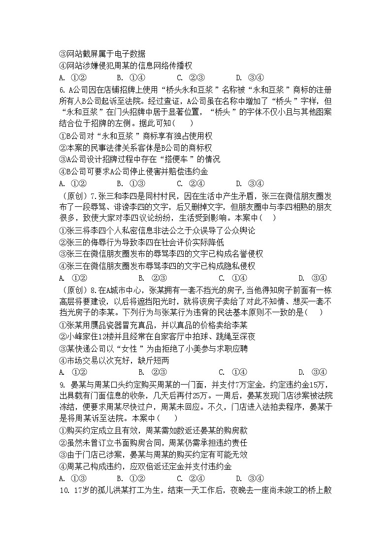 重庆市黔江中学校2023-2024年高二下 3 月月考政治第2页