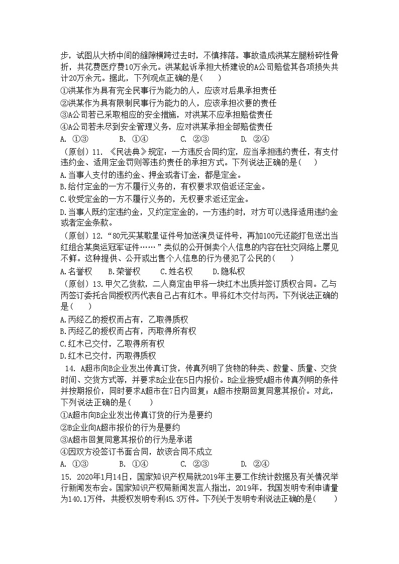 重庆市黔江中学校2023-2024年高二下 3 月月考政治第3页
