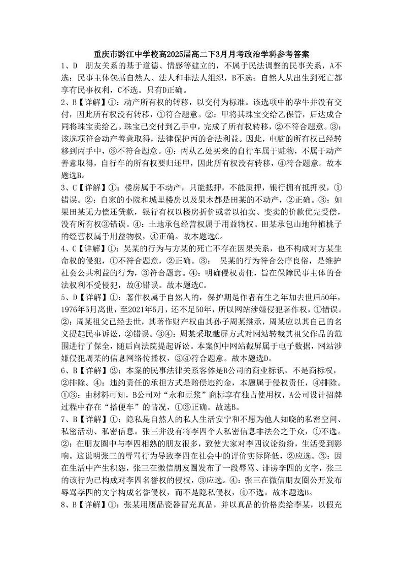 政治答案第1页