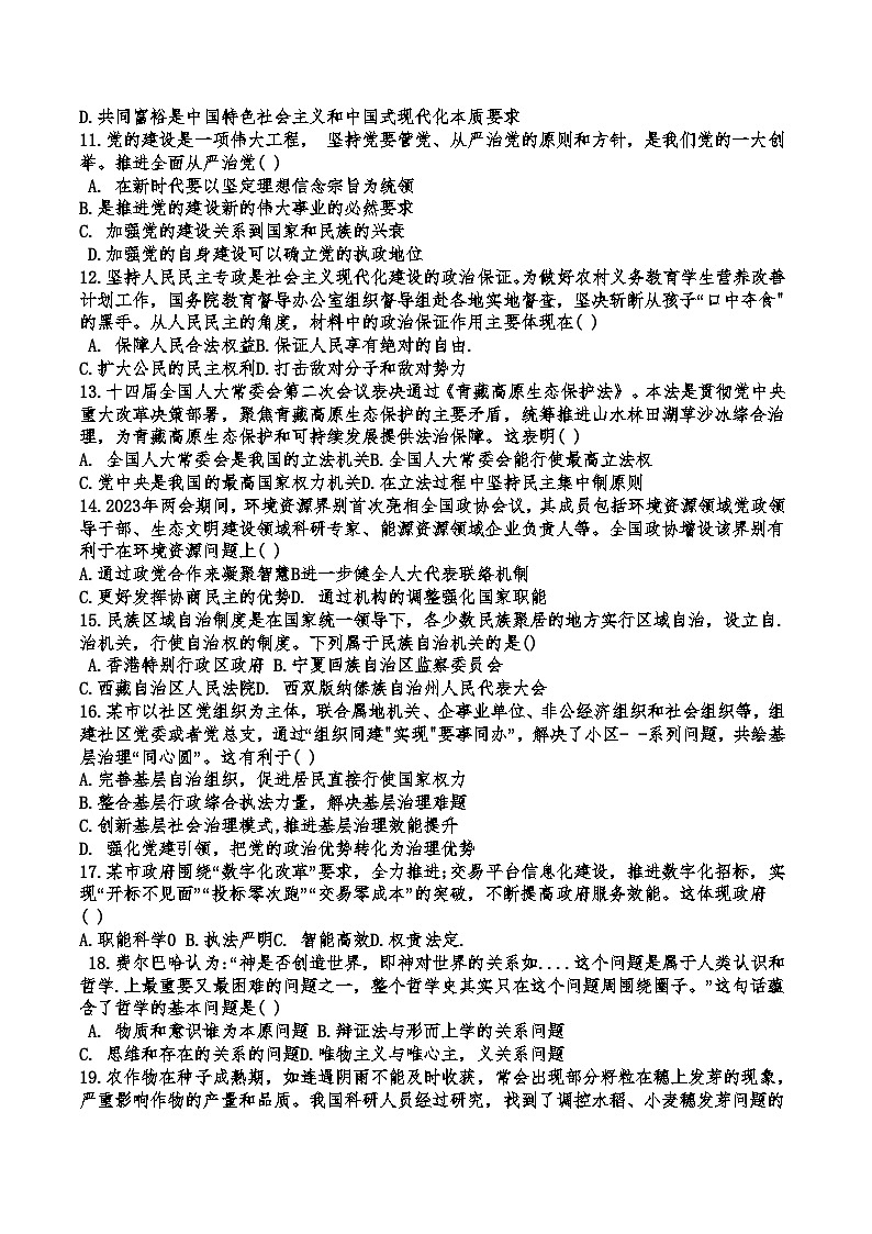2024届河北省辛集市第一中学高三体育班下学期第一次模拟考试（单招）政治试题02
