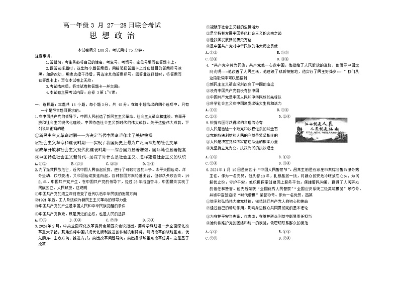 广西百所名校2023-2024学年高一下学期3月联合考试政治试题01