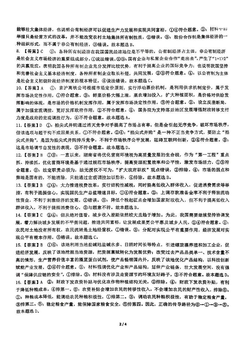 广西柳州市柳州高级中学2023-2024学年高一上学期期末考试政治试卷02