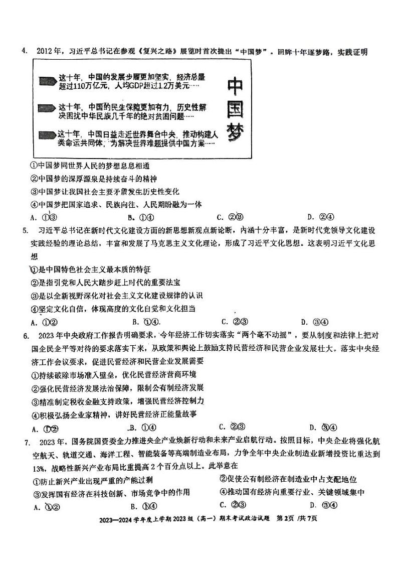 广西柳州市柳州高级中学2023-2024学年高一上学期期末考试政治试卷02