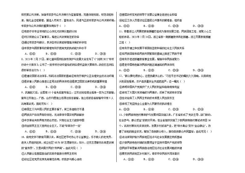 广西钦州市第四中学2023-2024学年高三上学期10月份考试政治试卷第2页