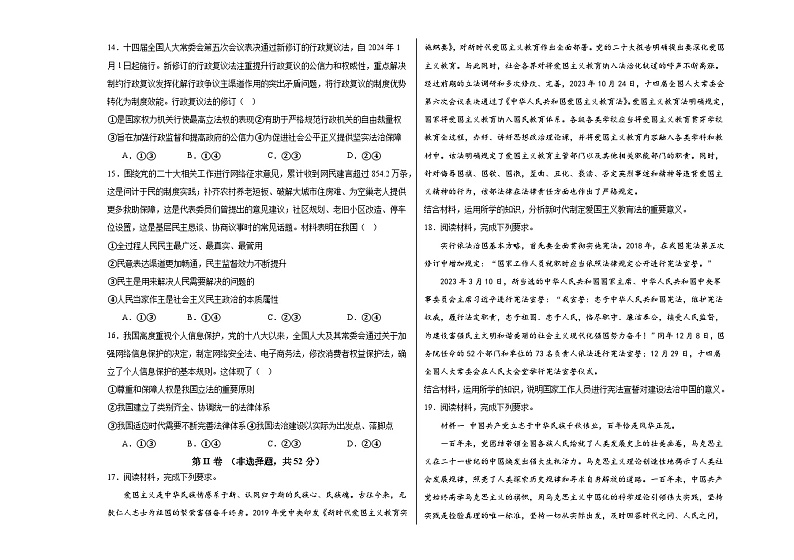 广西钦州市第四中学2023-2024学年高三上学期10月份考试政治试卷第3页