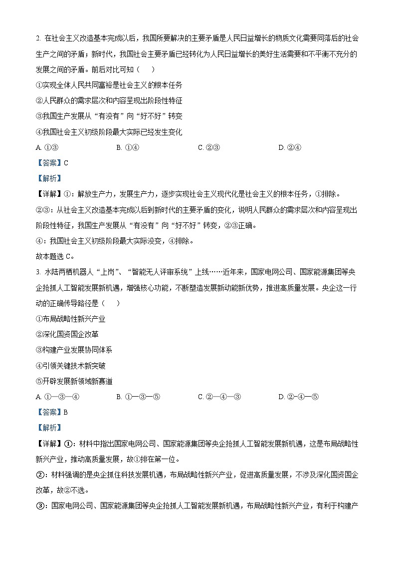 2024届广东省江门市大湾区高三二模政治试题 （原卷版+解析版）02